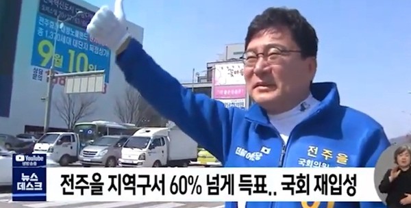 전주MBC 4월 23일 보도(화면 캡쳐)