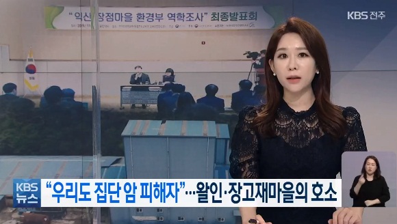 KBS전주총국 4월 23일 보도(화면 캡쳐)