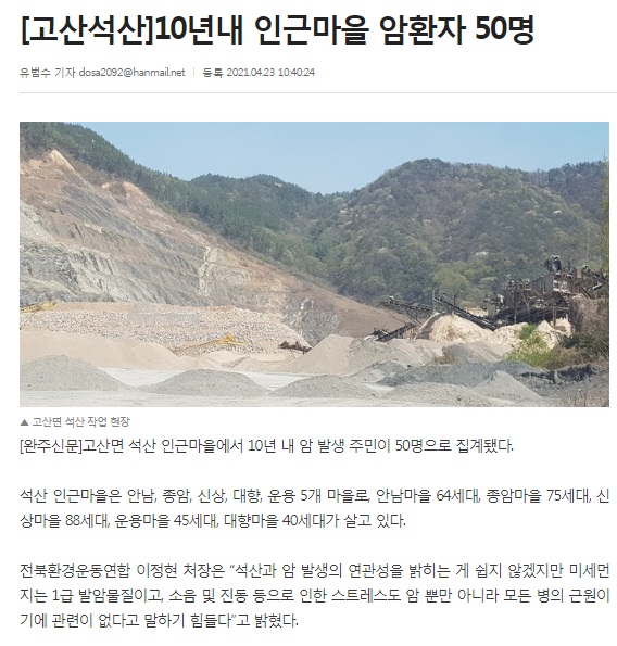 완주신문 4월 23일 기사(홈페이지 캡쳐)