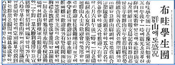 하와이 교포 학생 야구단의 군산 도착을 알리는 1923년 8월 15일 자 ‘동아일보’ 기사