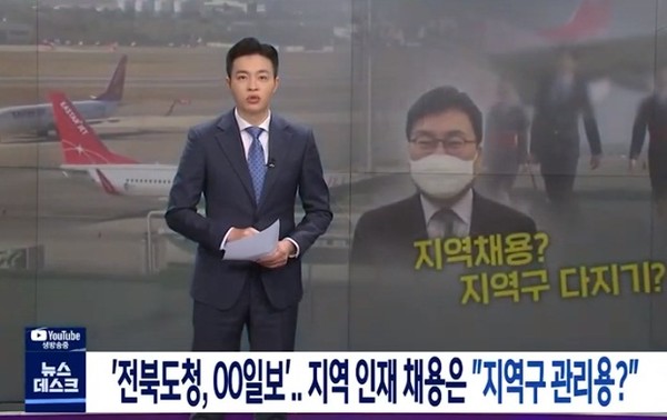 전주MBC 4월 26일 보도(화면 캡쳐)