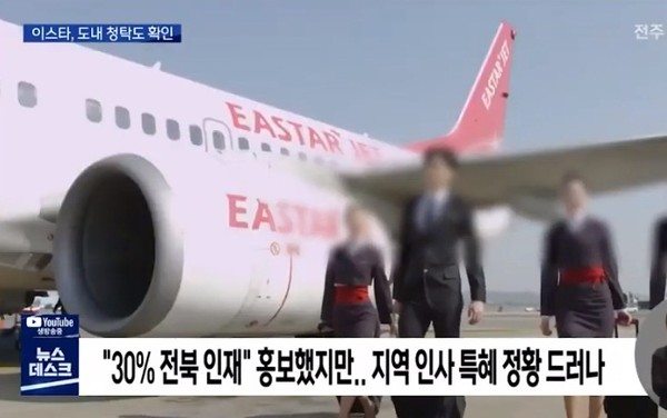 전주MBC 4월 26일 보도(화면 캡쳐)