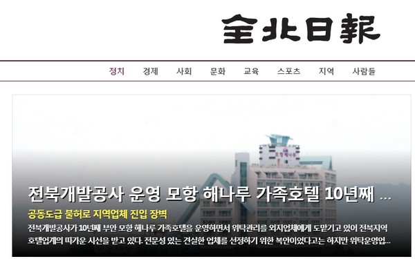 전북일보 4월 27일 홈페이지(초기 화면 캡쳐)