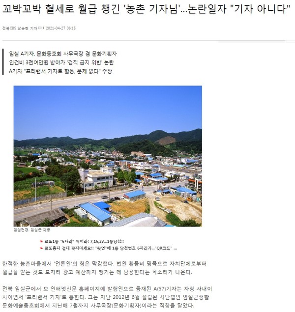 전북CBS 노컷뉴스 4월 27일 기사(홈페이지 캡쳐)