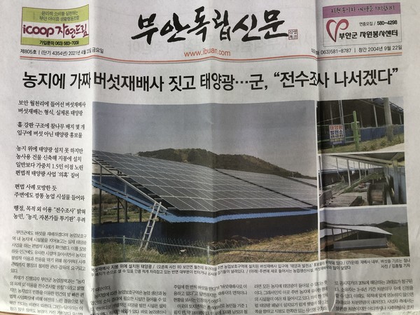 4월 23일 자 부안독립신문 1면 사진
