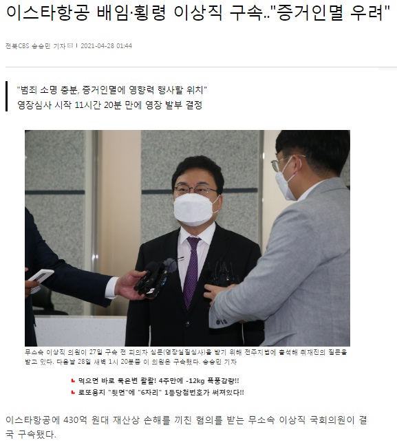 전북CBS 노컷뉴스 4월 28일 기사(홈페이지 캡쳐)