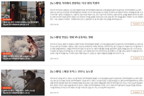 다섯 편의 특별작(전주국제영화제 제공)