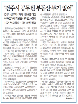 전민일보 4월 29일 1면 기사