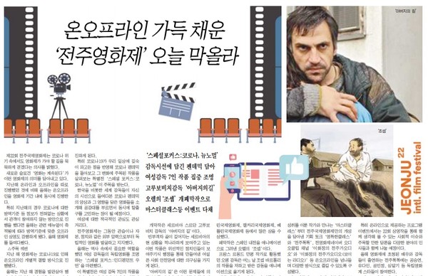 전북중앙신문 4월 29일 14면 기사