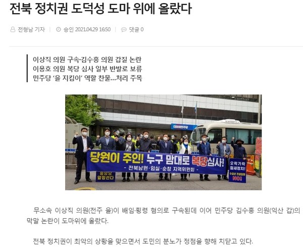 전북도민일보 4월 29일 기사(홈페이지 캡쳐)