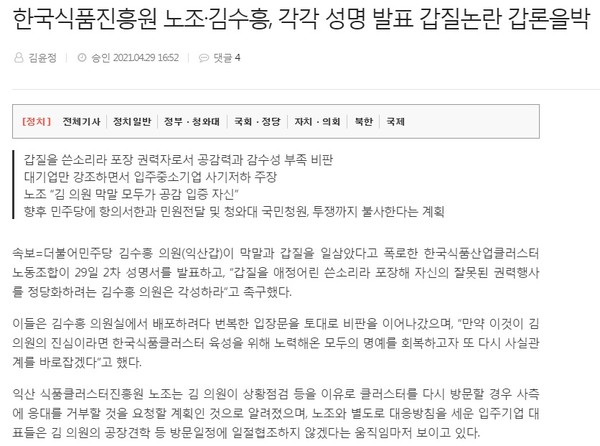 전북일보 4월 29일 기사(홈페이지 캡쳐)