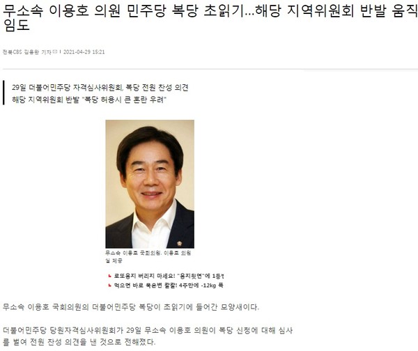 전북CBS 노컷뉴스 4월 29일 기.사(홈페이지 캡쳐)