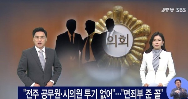 JTV 4월 30일 보도(화면 캡쳐)