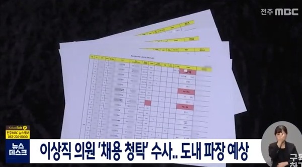 전주MBC 4월 30일 보도(화면 캡쳐)