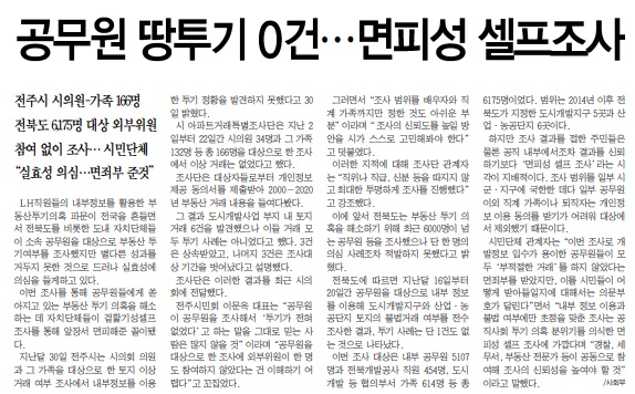 전북중앙신문 5월 3일 4면 기사.