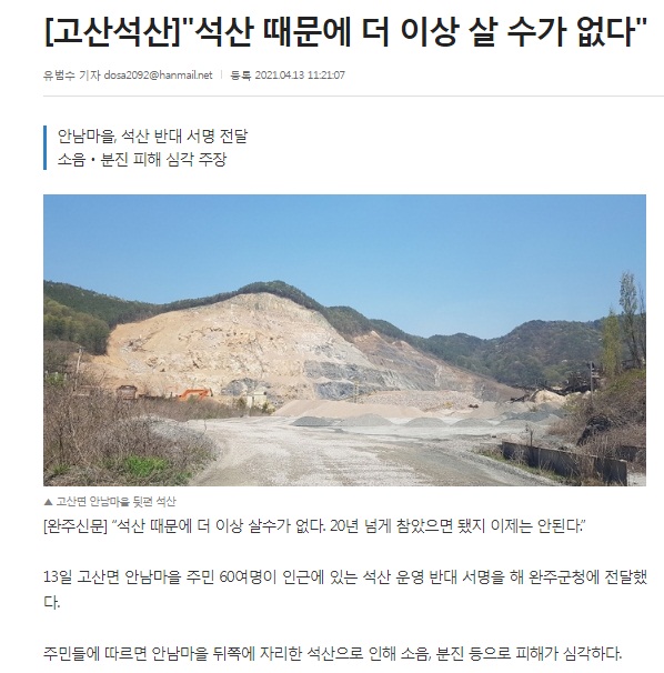 완주신문 4월 13일 기사(홈페이지 캡쳐)