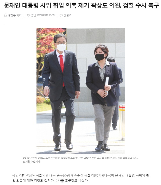 전북도민일보 5월 4일 기사(홈페이지 캡쳐)