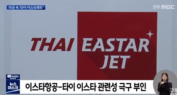 전주MBC 5월 3일 보도(화면 캡쳐)