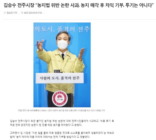 전북도민일보 4월 19일 기사(홈페이지 캡쳐)