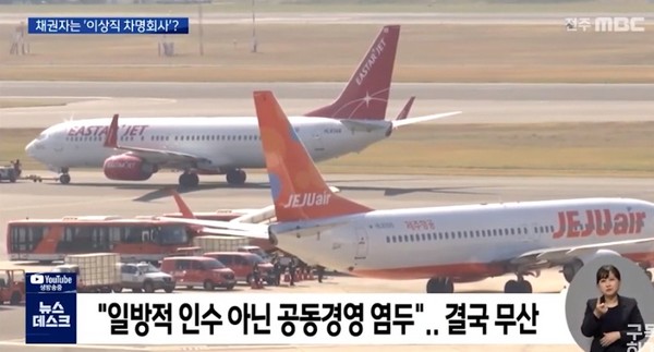 전주MBC 5월 4일 보도(화면 캡쳐)