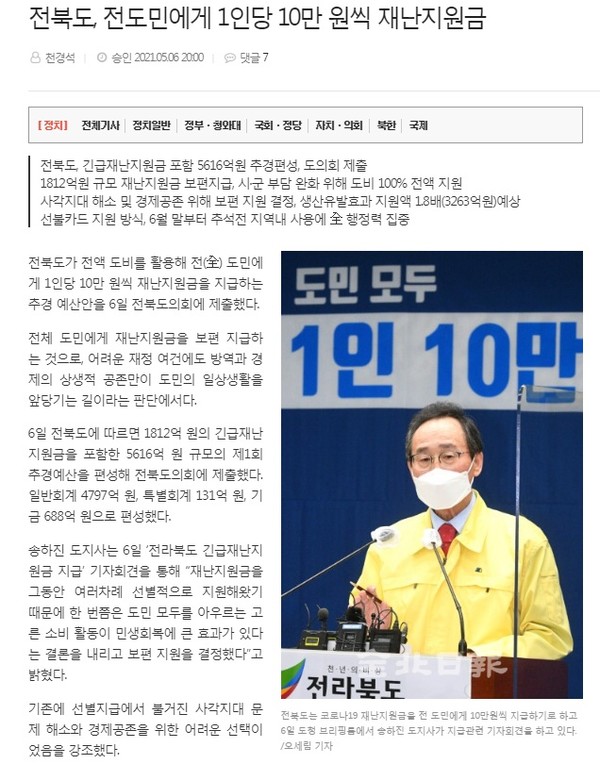 전북일보 5월 7일 기사(홈페이지 캡쳐)