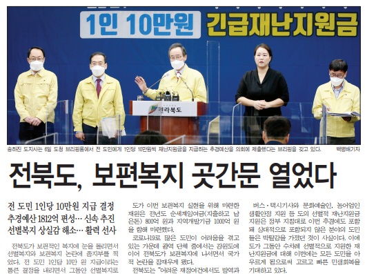 전민일보 5월 7일 1면 기사.
