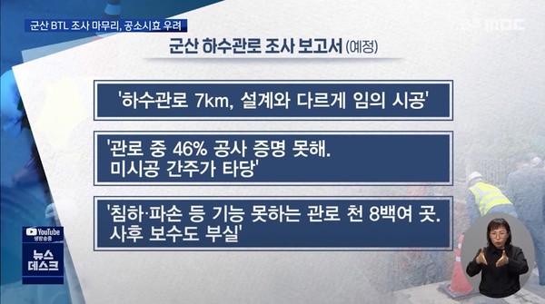 5월 5일 전주MBC 뉴스데스크 보도 화면