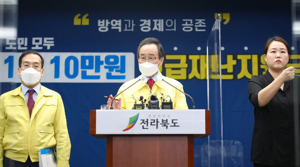 송하진 도지사는 6일 전북도청에서 '전북도 긴급재난지원금 지급'에 관한 브리핑을 실시했다.