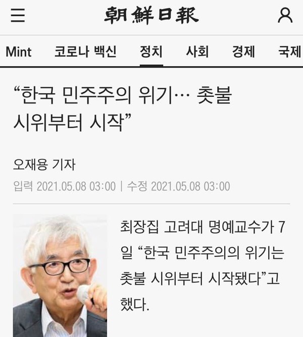 조선일보 5월 8일 인터넷 기사(홈페이지 캡쳐)