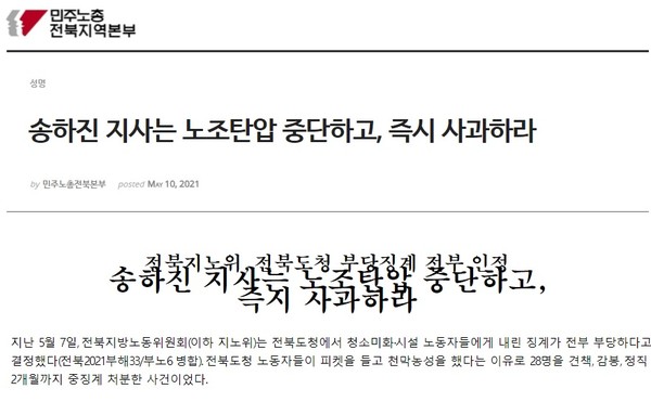 민주노총전북본부 홈페이지 화면 편집