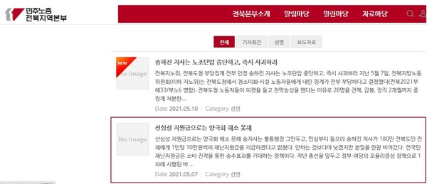 민주노총 전북본부 홈페이지(캡쳐)