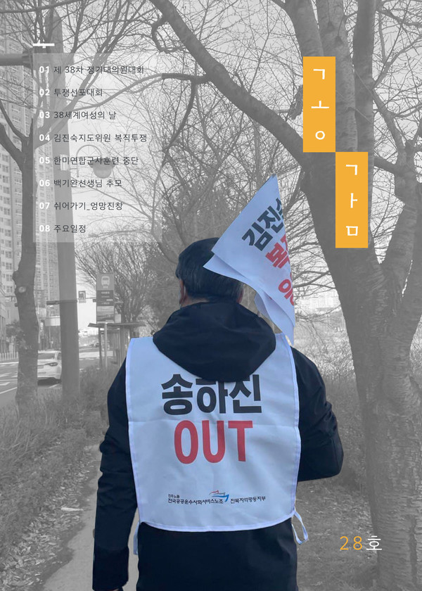 '공감'(제 28호) 표지(민노총 전북본부 홈페이지 캡쳐)