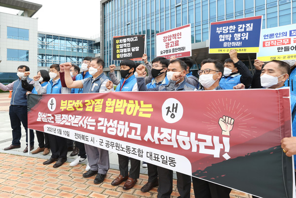 사진=전라북도 시·군 공무원 노동조합 제공