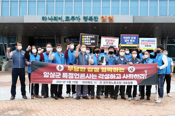 사진=전라북도 시·군 공무원 노동조합 제공