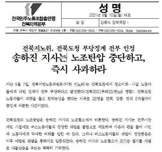 민주노총 전북본부가 10일 발표한 성명