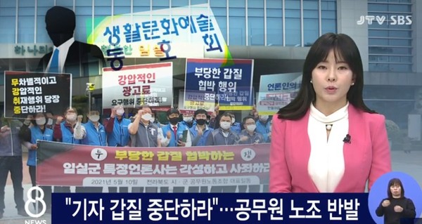 JTV 5월 10일 보도(화면 캡쳐)