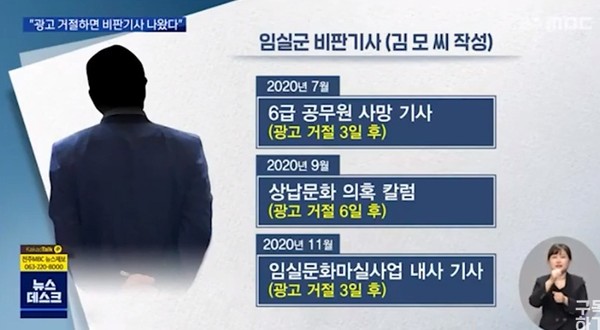 전주MBC 4월 10일 보도(화면 캡쳐)