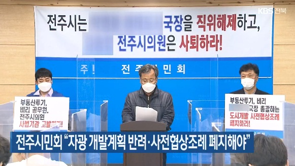 KBS전주총국 5월 11일 보도(화면 캡쳐)