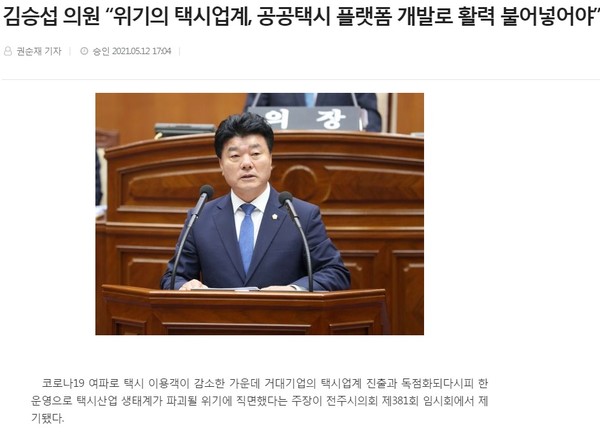 전북도민일보 5월 13일 기사(홈페이지 캡쳐)
