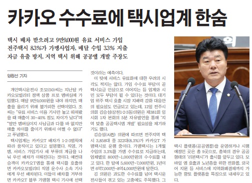 새전북신문 5월 13일 7면 기사