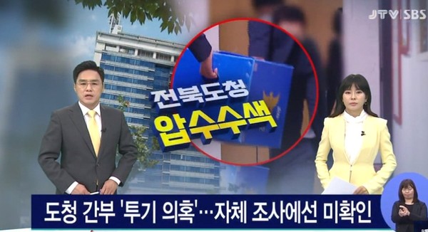 JTV 5월 12일 보도(화면 캡쳐)