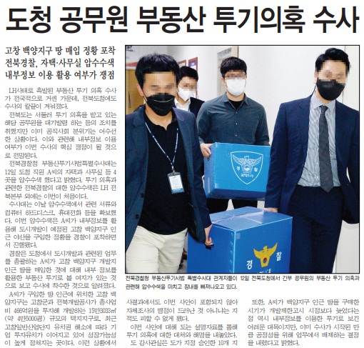 전민일보 5월 13일 1면 기사