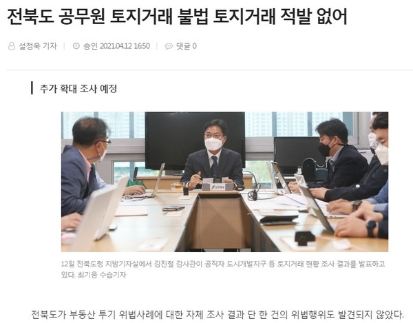 전북도민일보 4월 12일 기사(홈페이지 캡쳐)