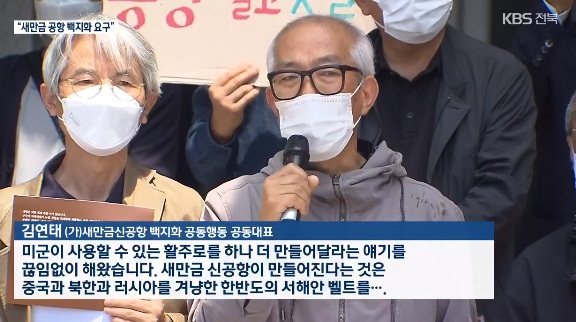 KBS전주총국 5월 12일 보도(화면 캡쳐)