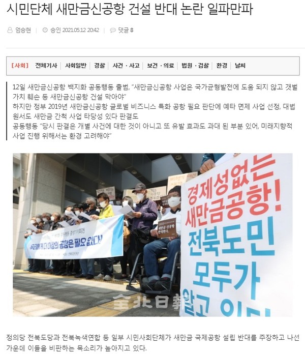 전북일보 5월 13일 기사(홈페이지 캡쳐)