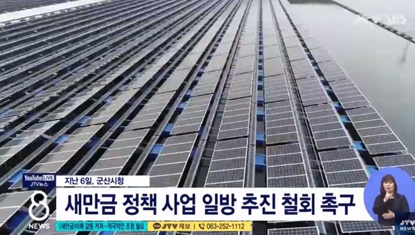 JTV 5월 13일 보도(화면 캡쳐)