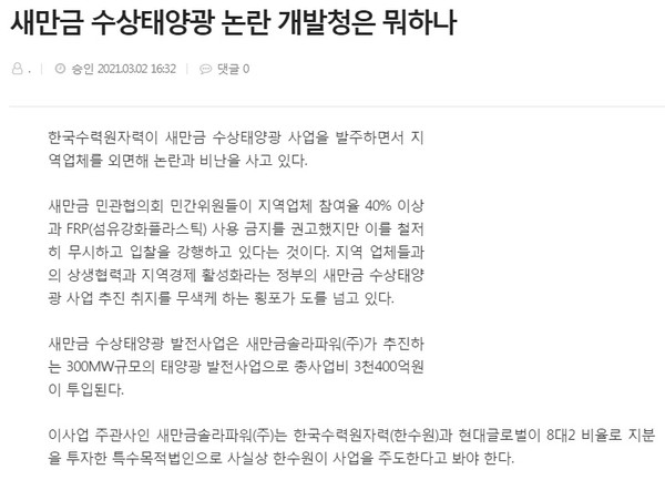 전북도민일보 3월 3일 사설(홈페이지 캡쳐)