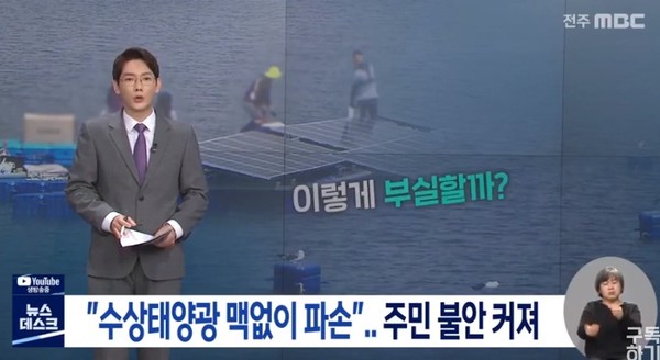 전주MBC 5월 13일 보도(화면 캡쳐)