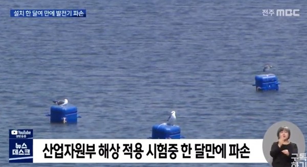 전주MBC 5월 13일 보도(화면 캡쳐)