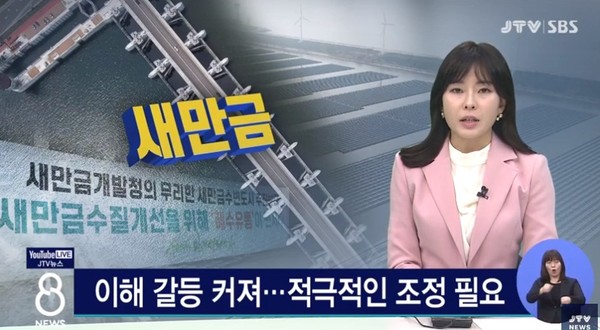 JTV 5월 13일 보도(화면 캡쳐)